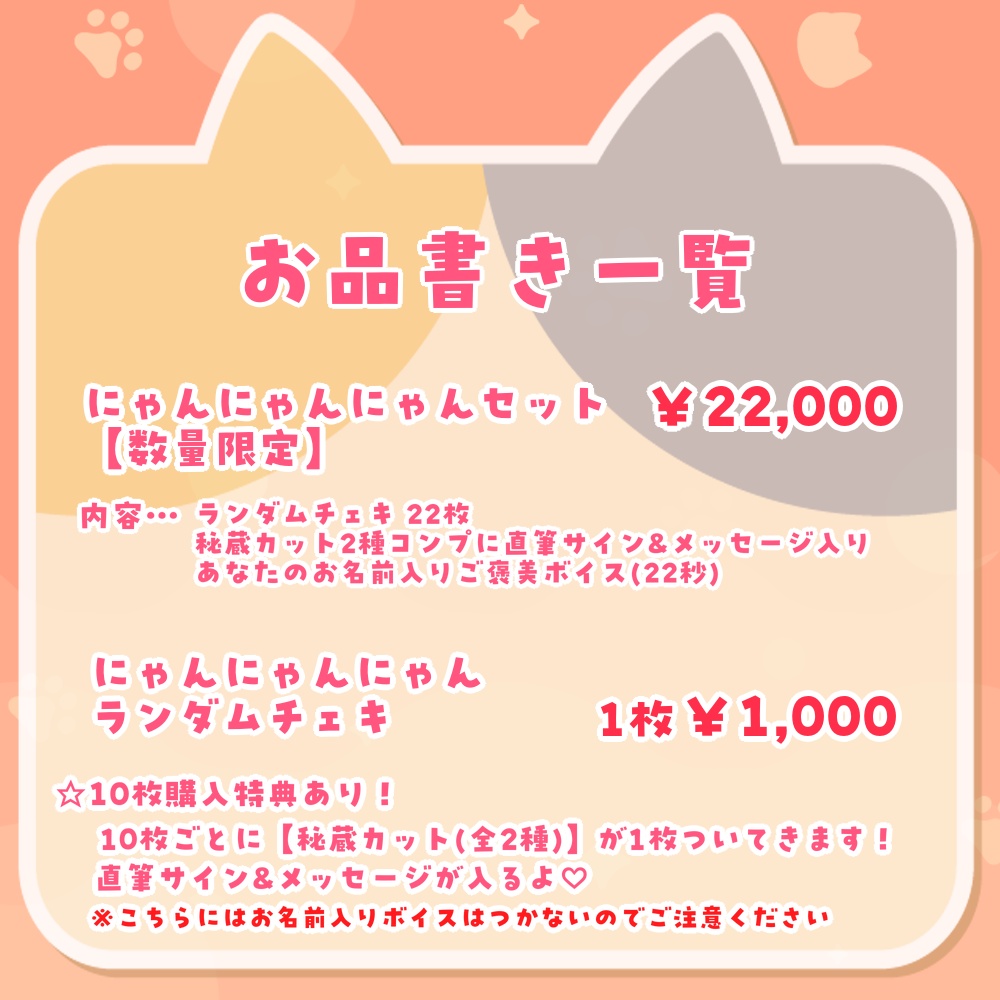 【2週間限定】猫の日限定♥にゃんにゃんにゃん実写チェキ(ランダム全10種)【数量限定特典あり】