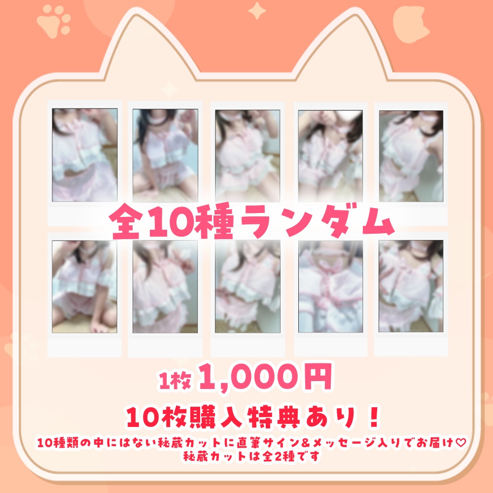 【2週間限定】猫の日限定♥にゃんにゃんにゃん実写チェキ(ランダム全10種)【数量限定特典あり】