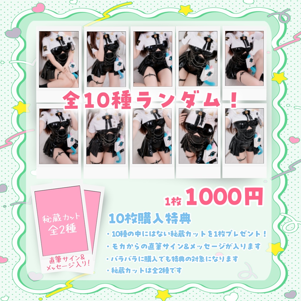 【再販なし】ニコニコ開設記念NTEミントコス実写チェキ(ランダム全10種)