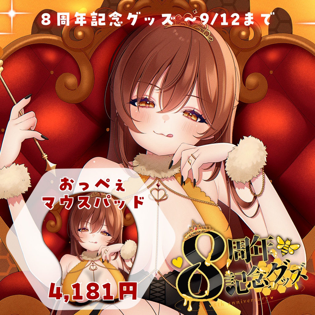 【受注9/12まで】おっぺぇマウスパッド2【８周年記念グッズ】