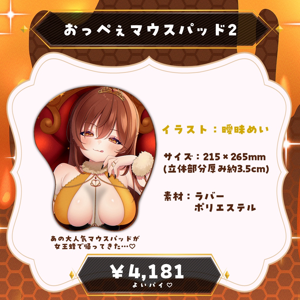 【受注9/12まで】おっぺぇマウスパッド2【8周年記念グッズ】