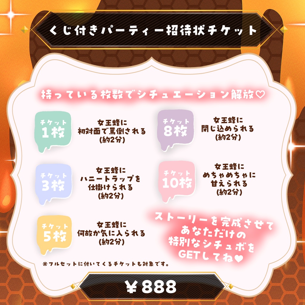 【受注9/12まで】88枚限定!くじ付きパーティー招待状チケット【8周年記念グッズ】