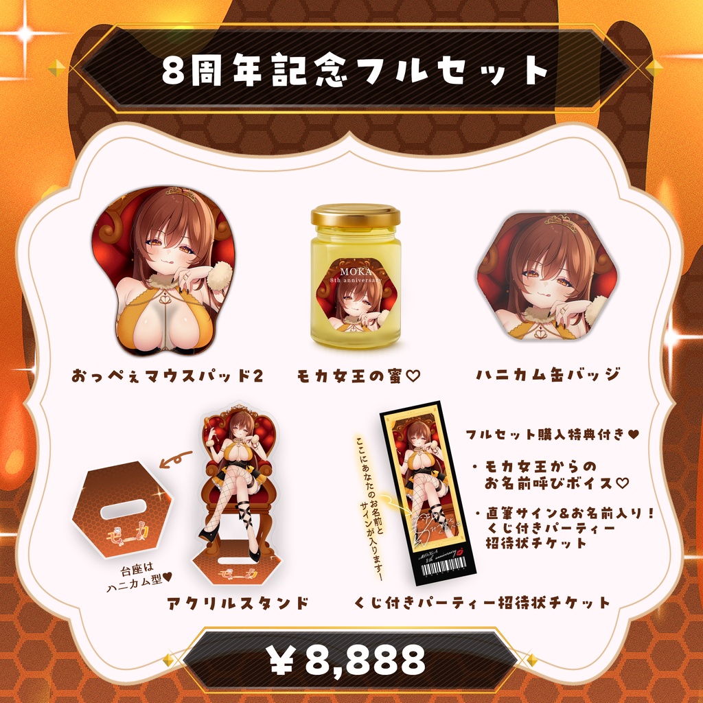 【受注9/12まで】限定フルセット【8周年記念グッズ】
