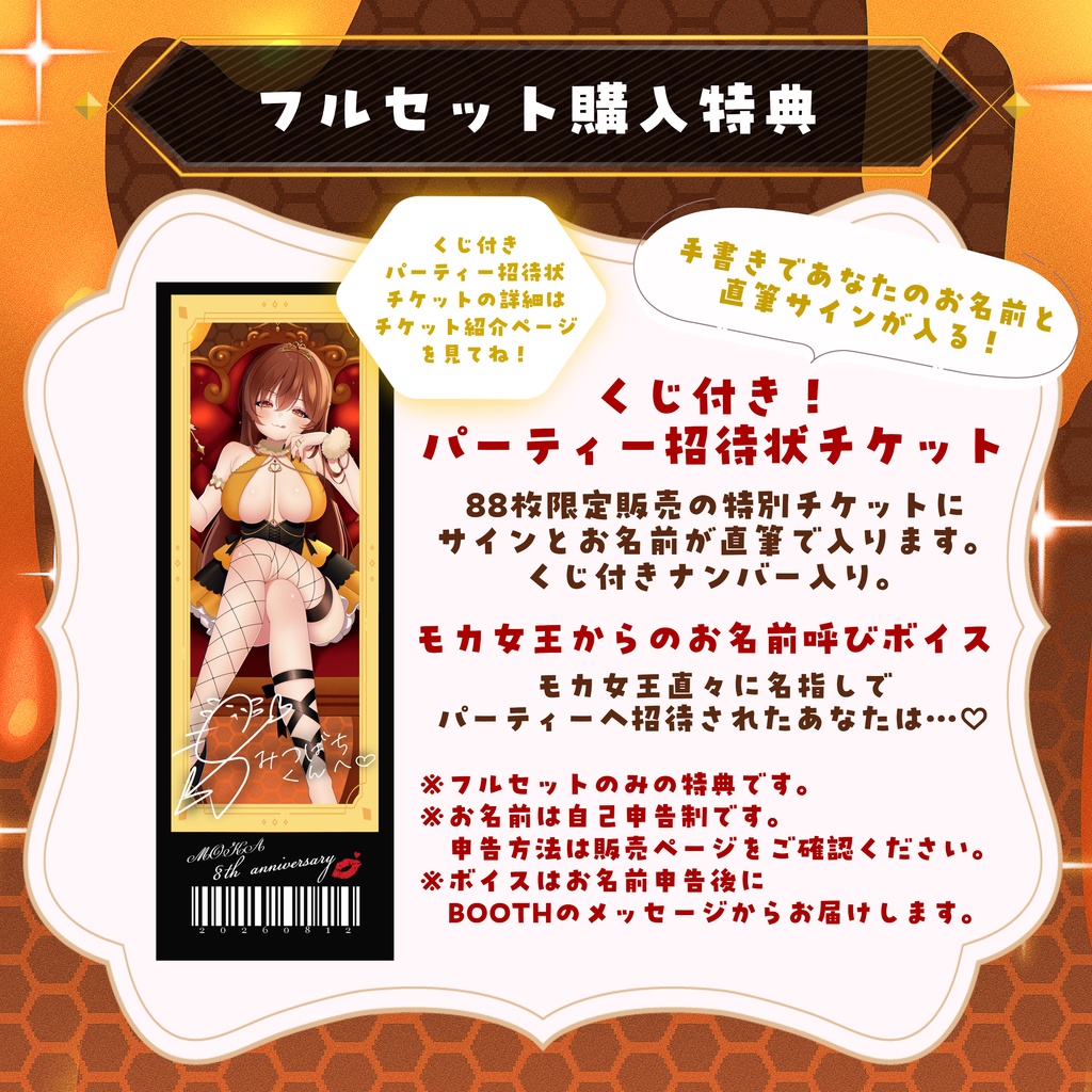 【受注9/12まで】限定フルセット【8周年記念グッズ】