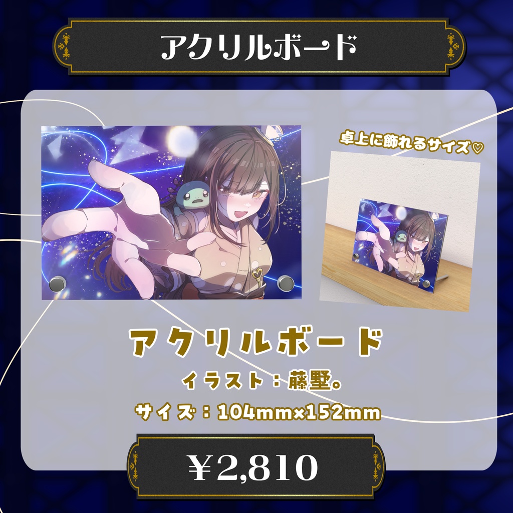 【受注11/22まで】アクリルボード、ダイカットステッカー【誕生日記念グッズ】