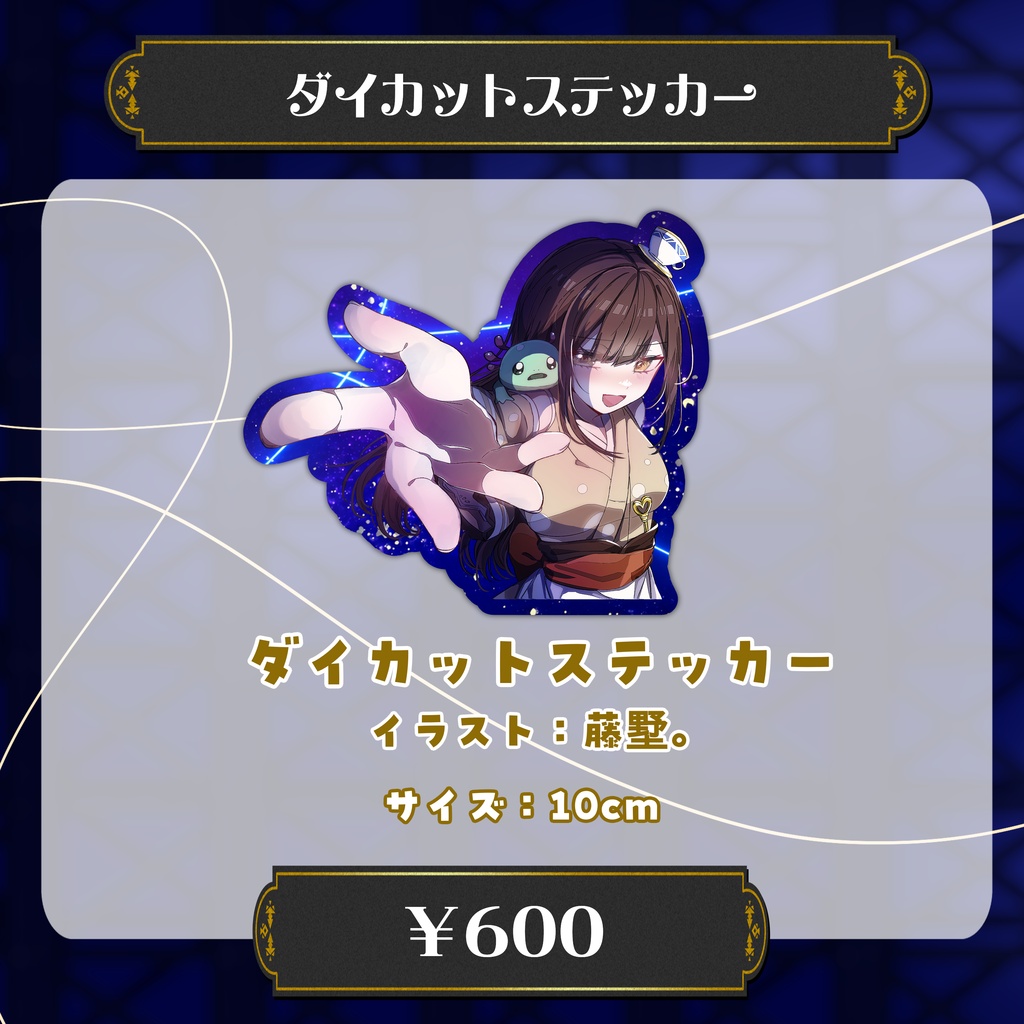 【受注11/22まで】アクリルボード、ダイカットステッカー【誕生日記念グッズ】