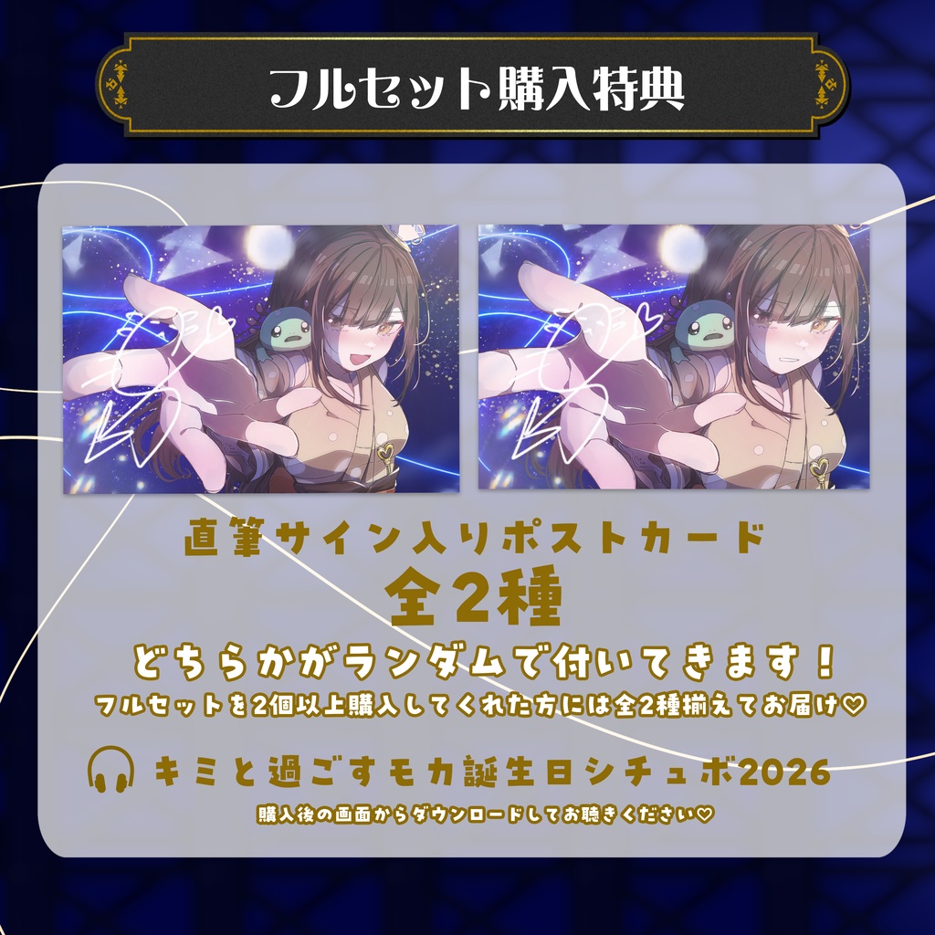 【受注11/22まで】限定フルセット【誕生日記念グッズ】