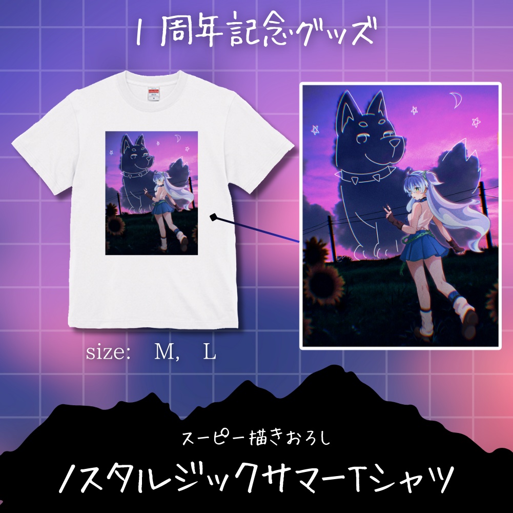 【1周年記念】ノスタルジックサマーTシャツ / Nostalgic Summer T-Shirt 【~9/30まで】