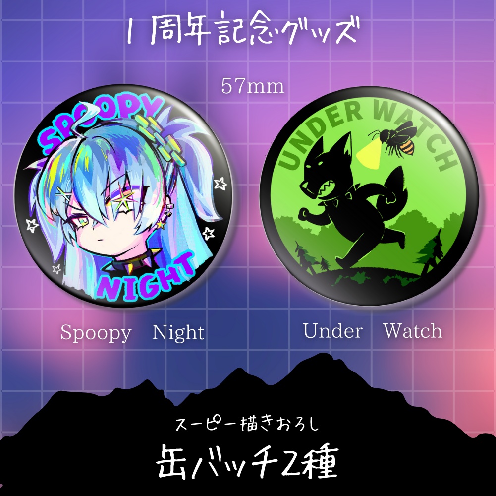 【１周年記念】缶バッチ２種 / 2 Can Badges【～9/30まで】