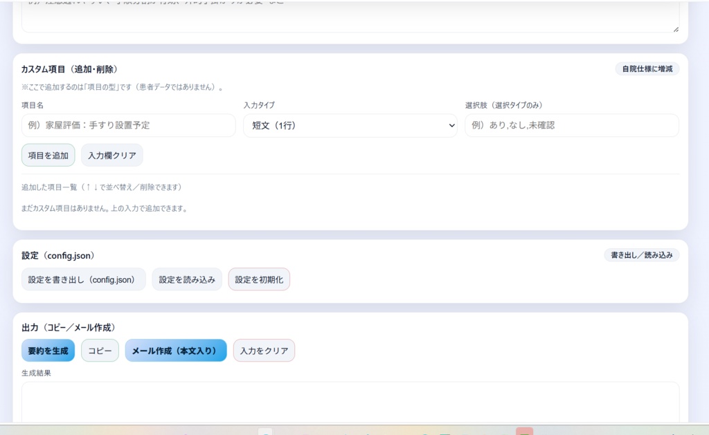初期評価フォーム Pro(OT/PT向け)テンプレ付き|スマホ入力→要約生成→コピペ/メール作成koemaru-A