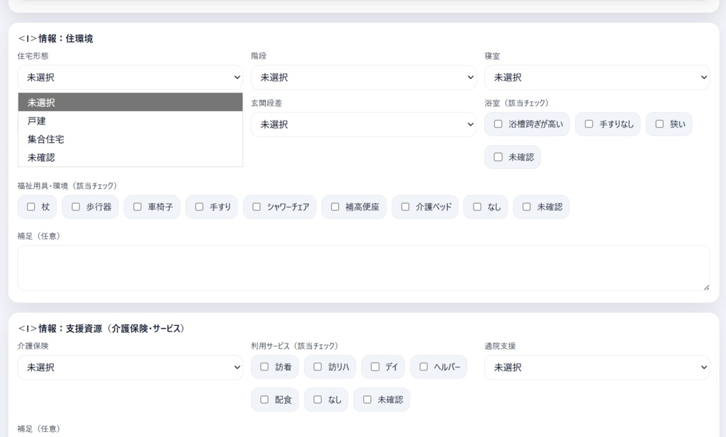 初期評価フォーム Pro(OT/PT向け)テンプレ付き|スマホ入力→要約生成→コピペ/メール作成koemaru-A