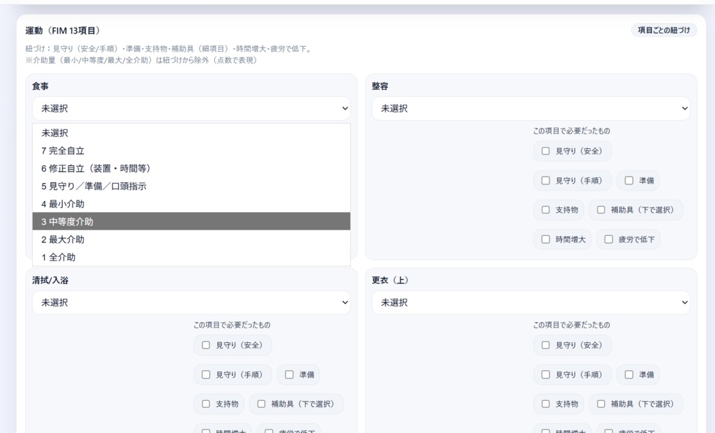 初期評価フォーム Pro(OT/PT向け)テンプレ付き|スマホ入力→要約生成→コピペ/メール作成koemaru-A
