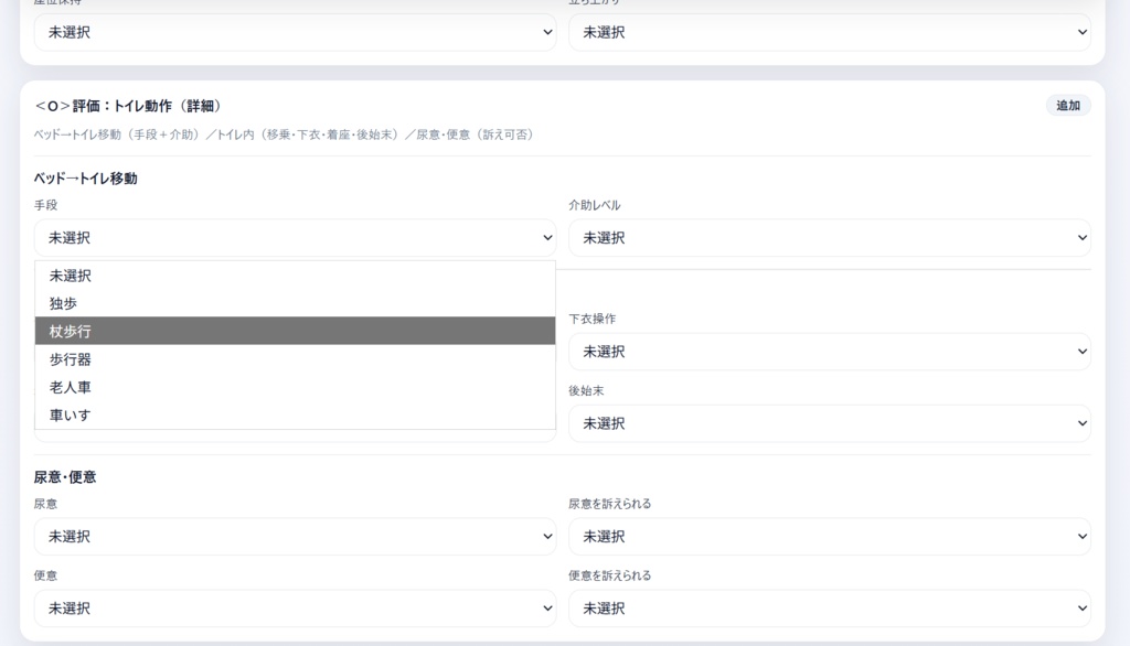 初期評価フォーム Pro(OT/PT向け)テンプレ付き|スマホ入力→要約生成→コピペ/メール作成koemaru-A
