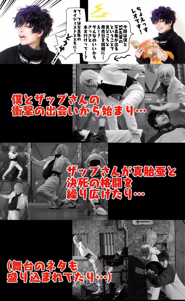 ZL RIOT! (血界戦線ザップ&レオナルドコスプレ写真集)