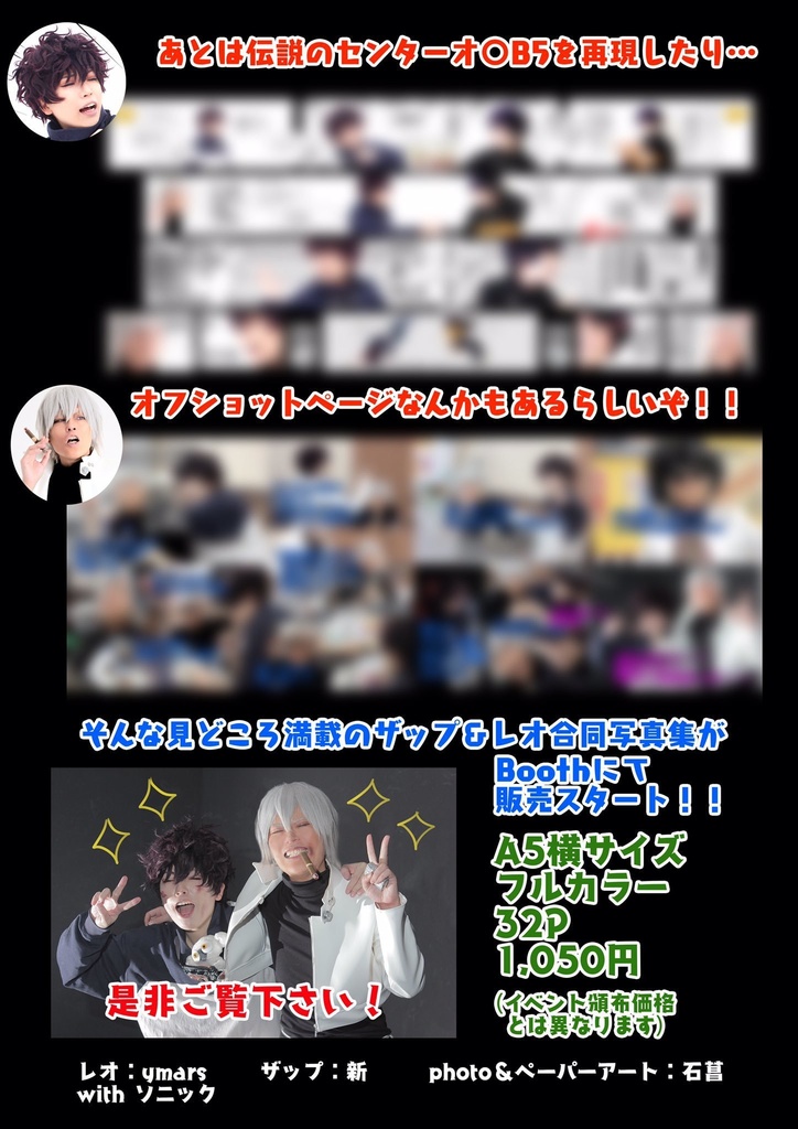 ZL RIOT! (血界戦線ザップ&レオナルドコスプレ写真集)