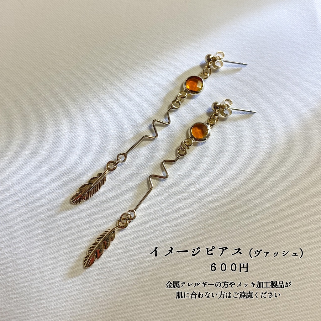 イメージピアス/ヴァッシュ