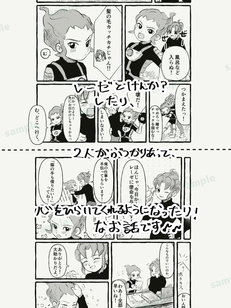 地球人、ふたり。