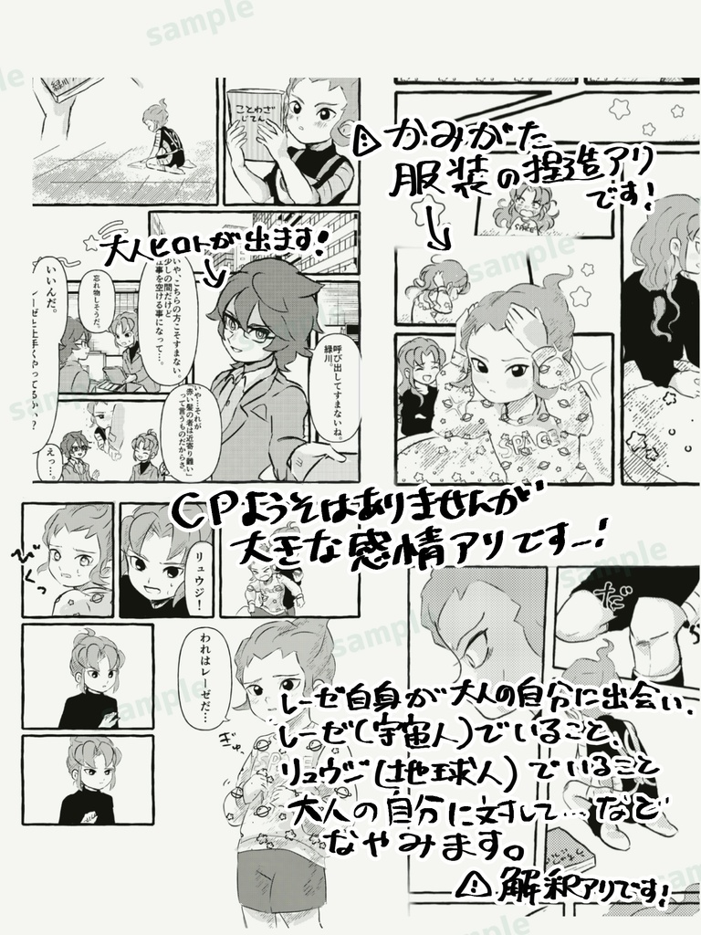 地球人、ふたり。