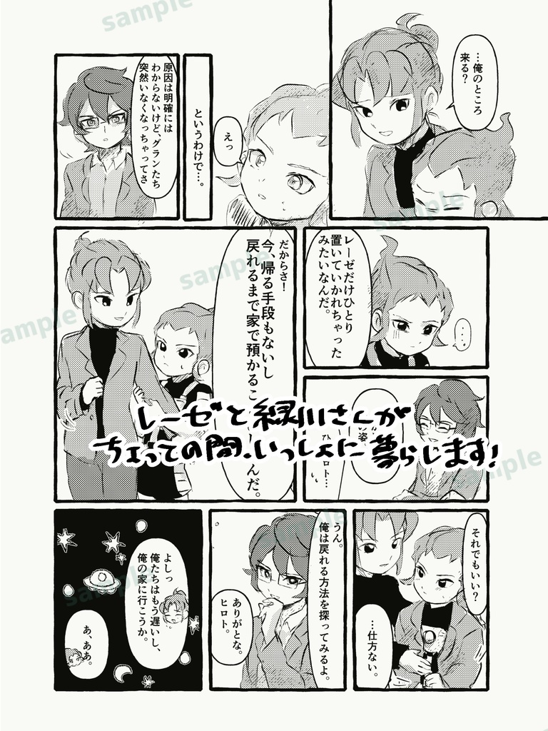 地球人、ふたり。