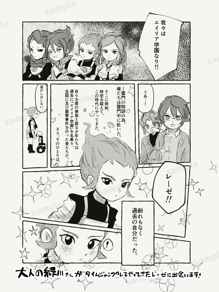 地球人、ふたり。