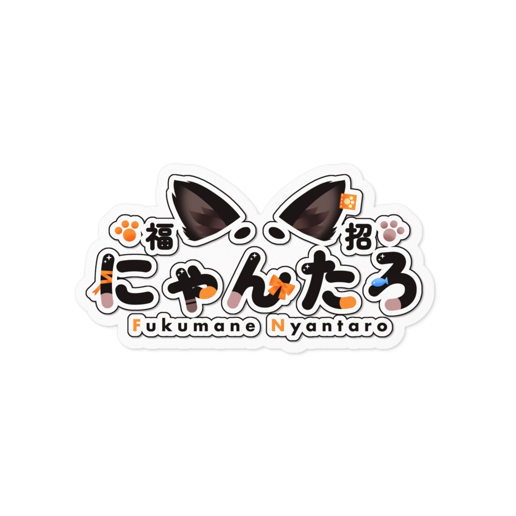 新ロゴお名前ステッカー