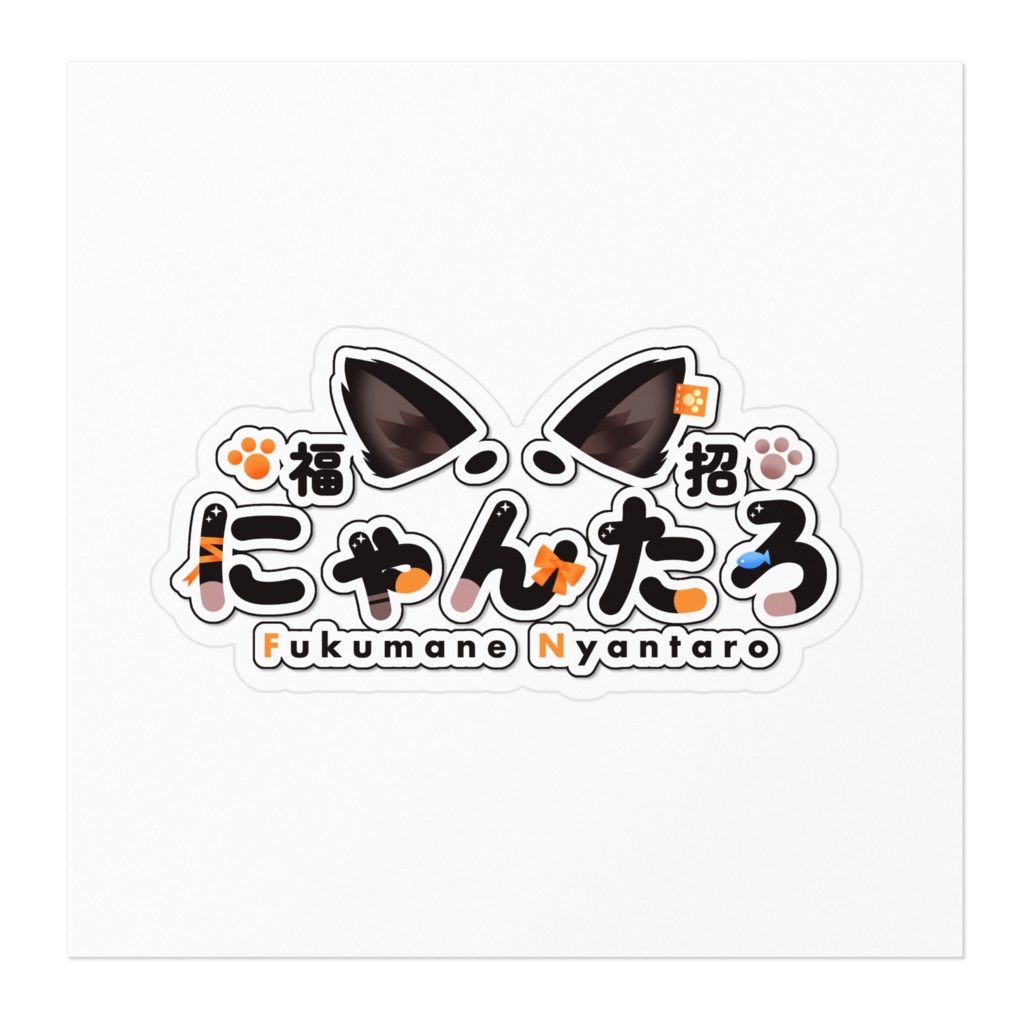 新ロゴお名前ステッカー