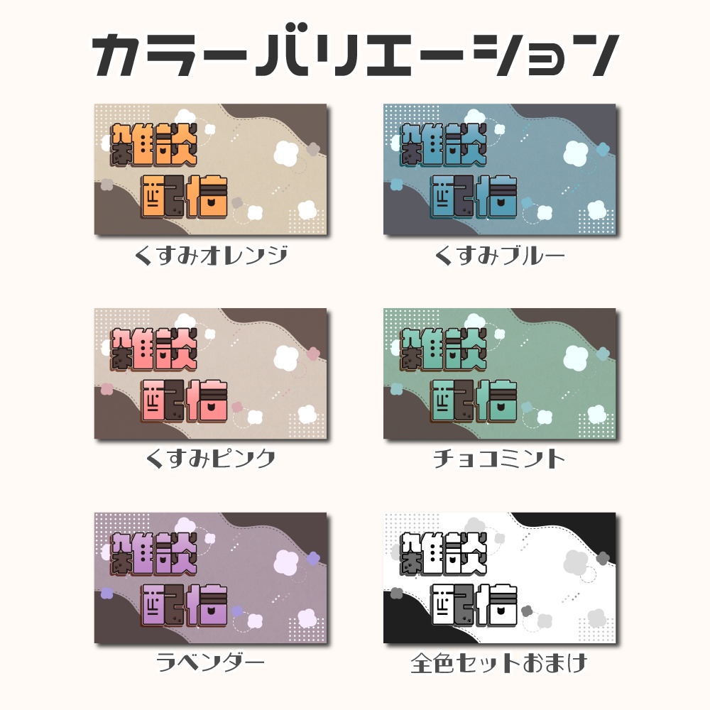 【サムネイル素材】雑談配信用/ちょこっとアニマル【カラバリ5色】
