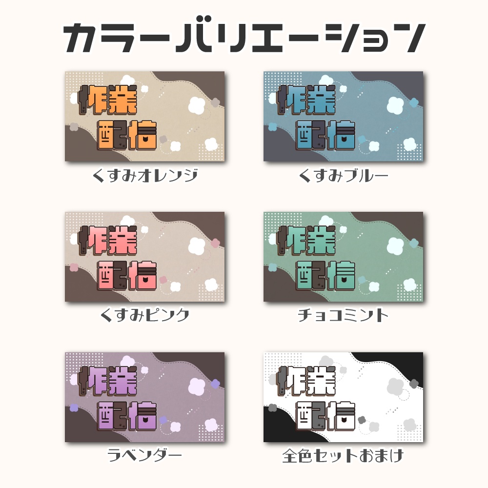 【サムネイル素材】作業配信用/ちょこっとアニマル【カラバリ5色】