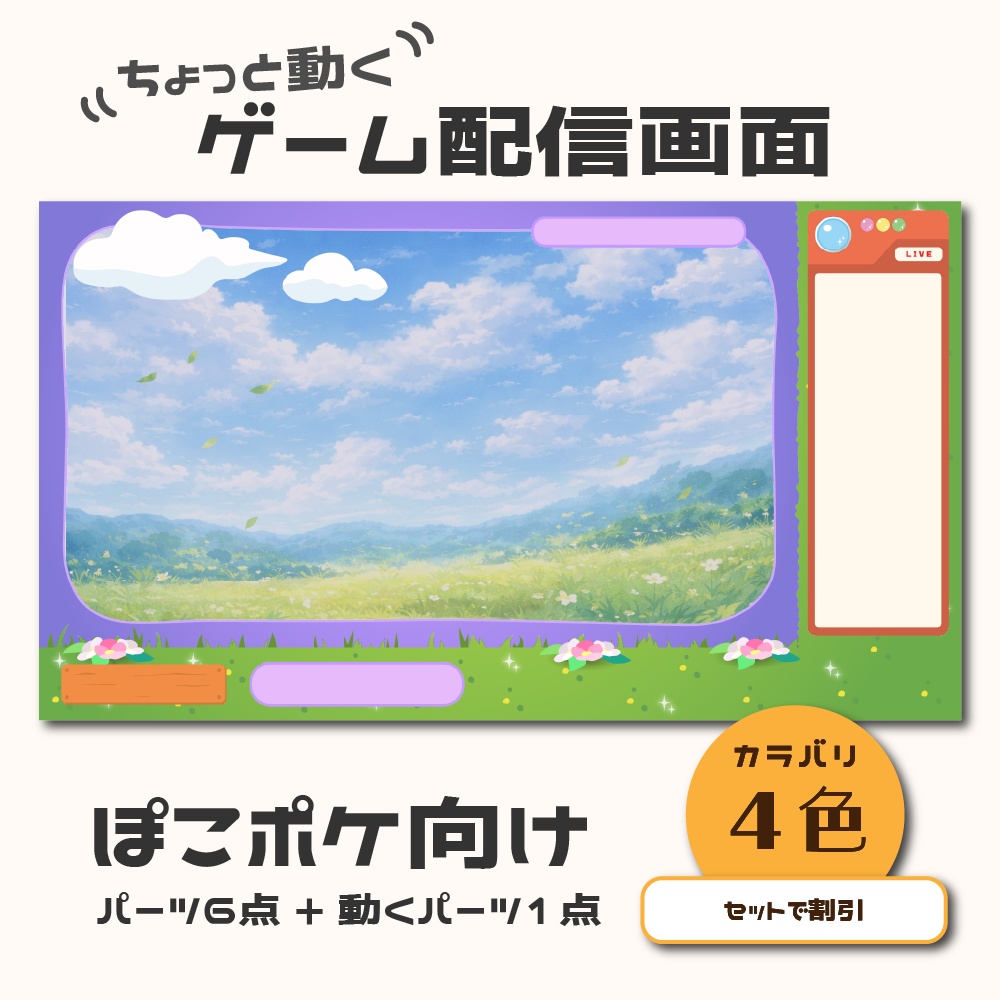 【パーツが動く】ぽこポケ向け配信向けオーバーレイ【配信画面】