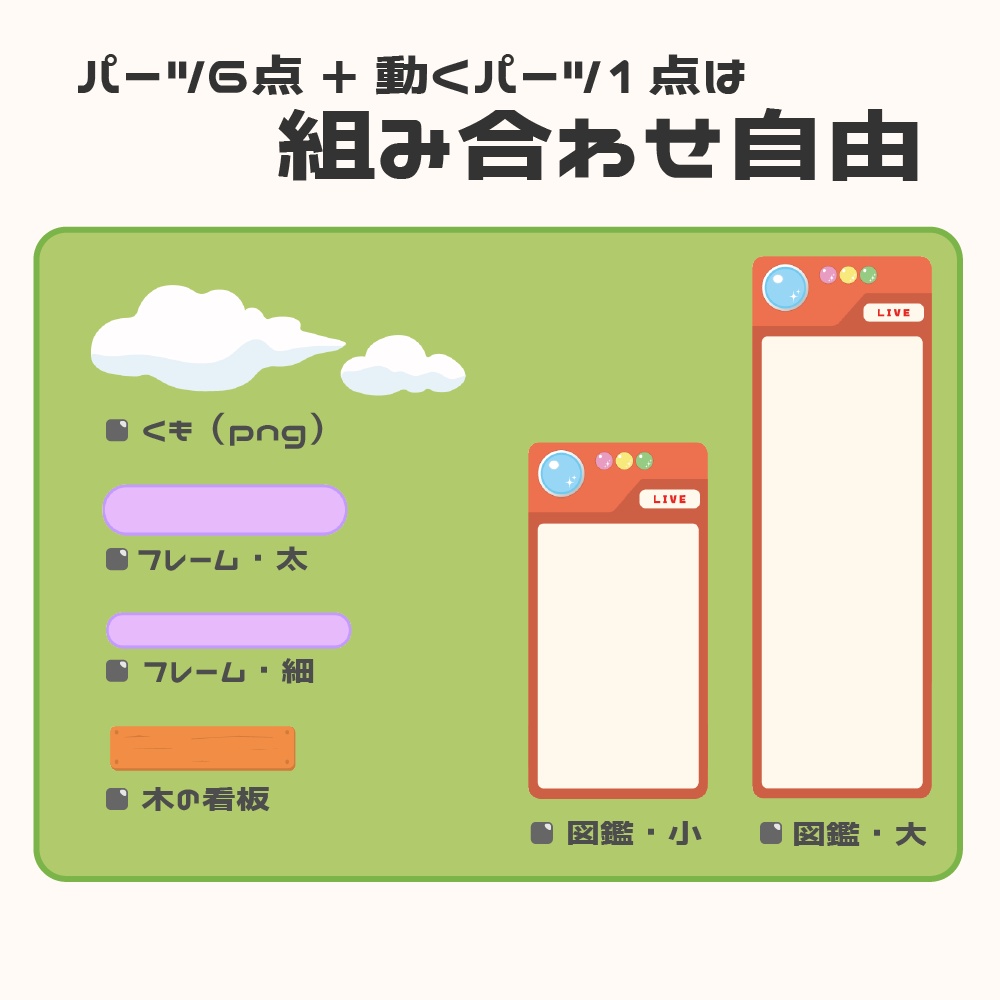 【パーツが動く】ぽこポケ向け配信向けオーバーレイ【配信画面】