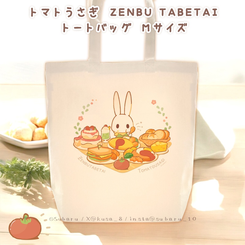 【トートバッグ】Mサイズ　トマトうさぎ ZENBUTABETAI