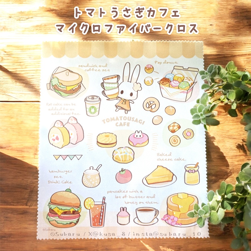 【マイクロファイバークロス】トマトうさぎカフェ
