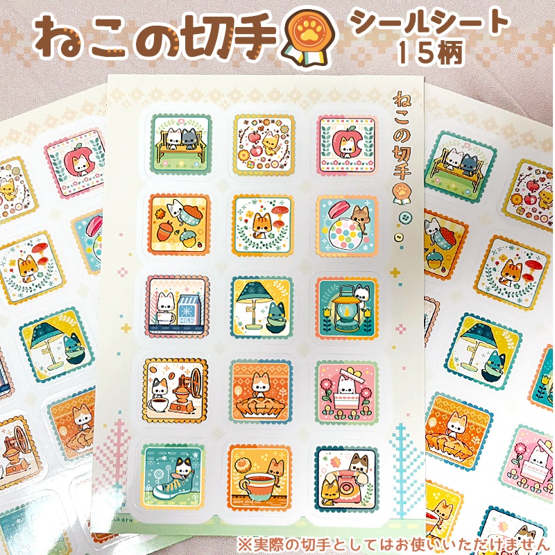 【シールシート】ねこの切手
