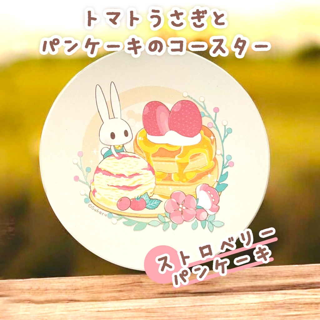 【コースター】トマトうさぎとパンケーキ　ストロベリー
