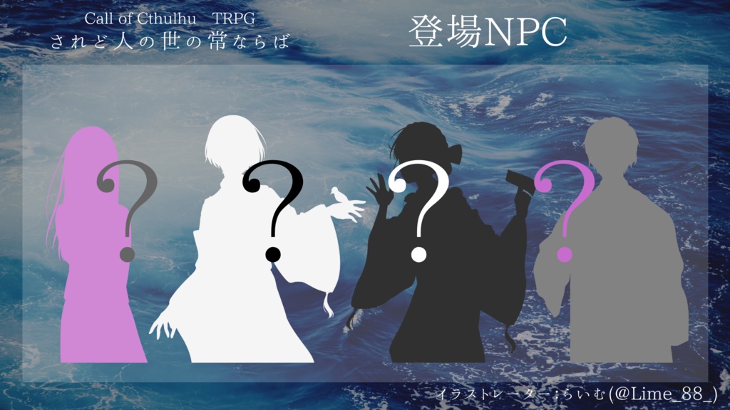 されど人の世の常ならば【SPLL:E119449】