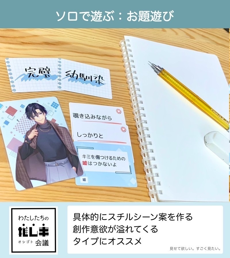 わたしたちの推し事会議