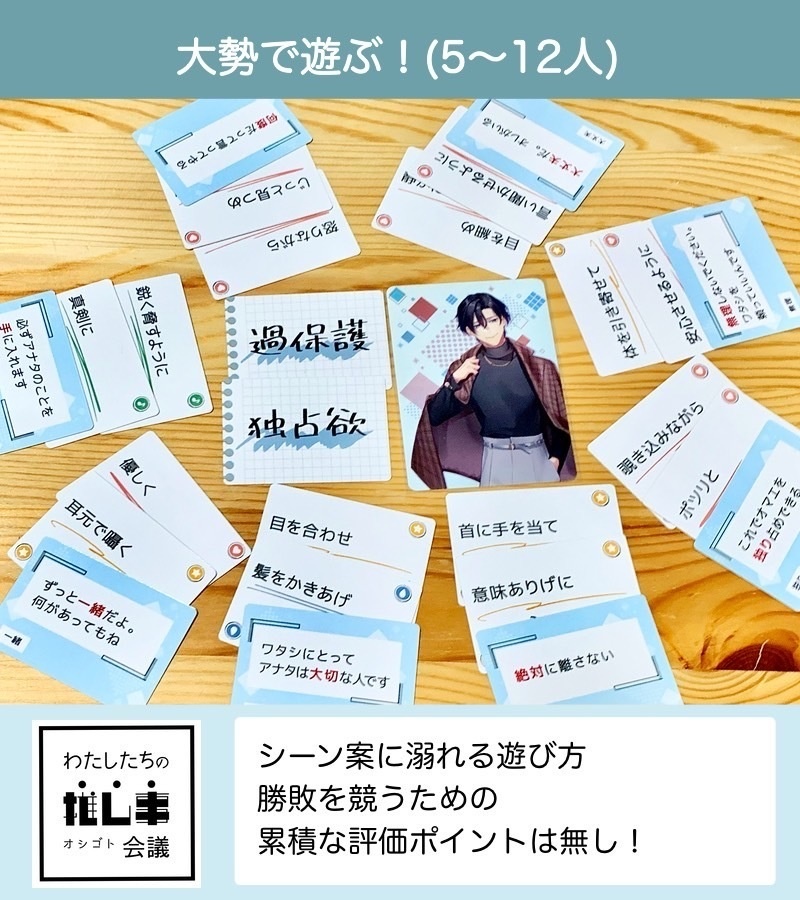 わたしたちの推し事会議