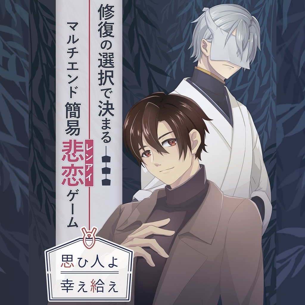 思ひ人よ 幸え給え