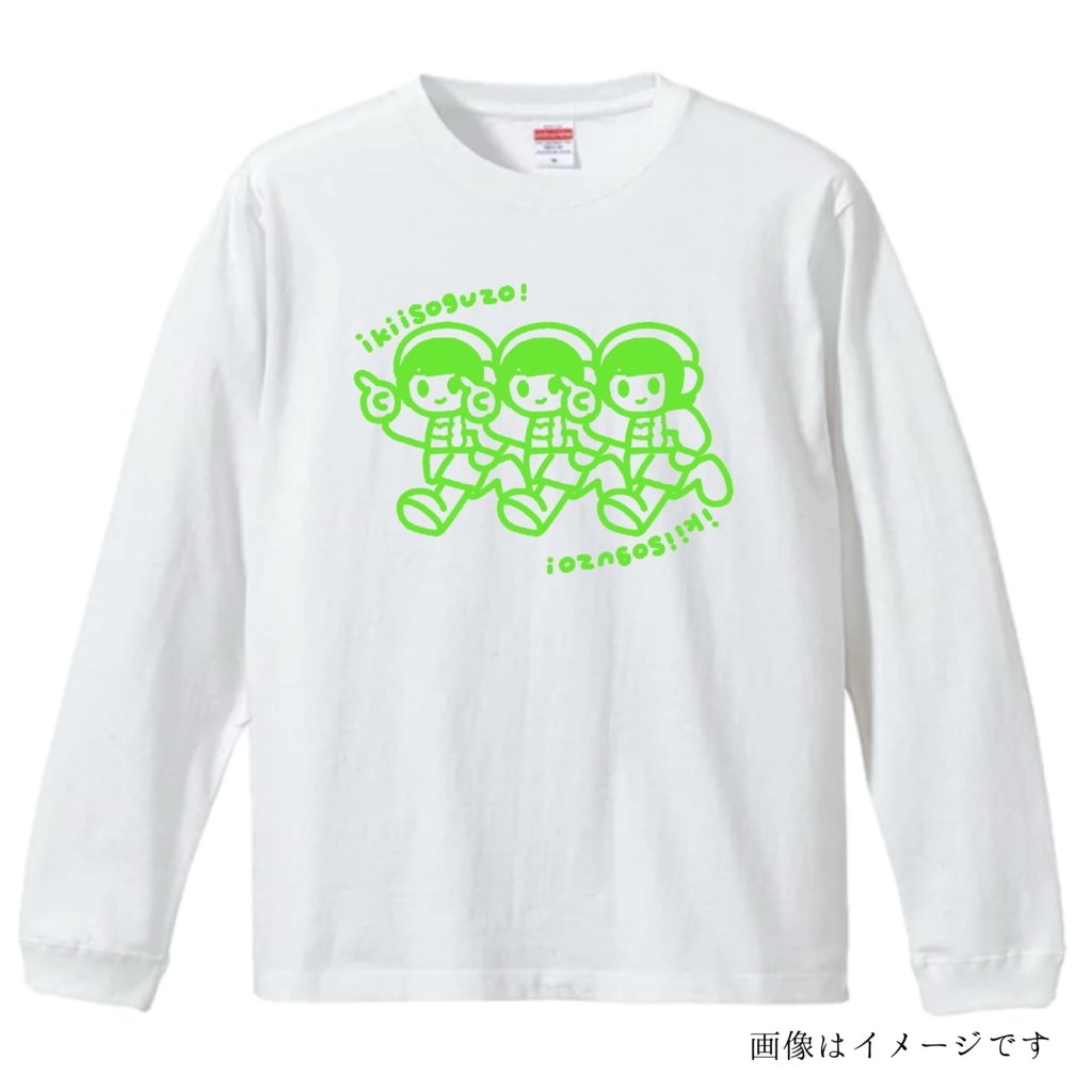 生き急ぐぞ！ロングTシャツ　白