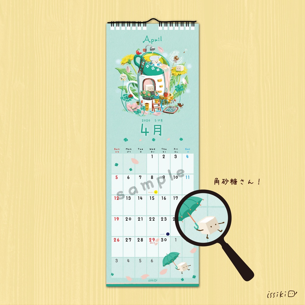 2020年 マグカップハウス カレンダー