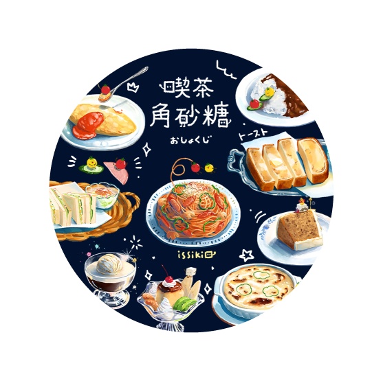 喫茶角砂糖 マスキングテープ -おしょくじ-