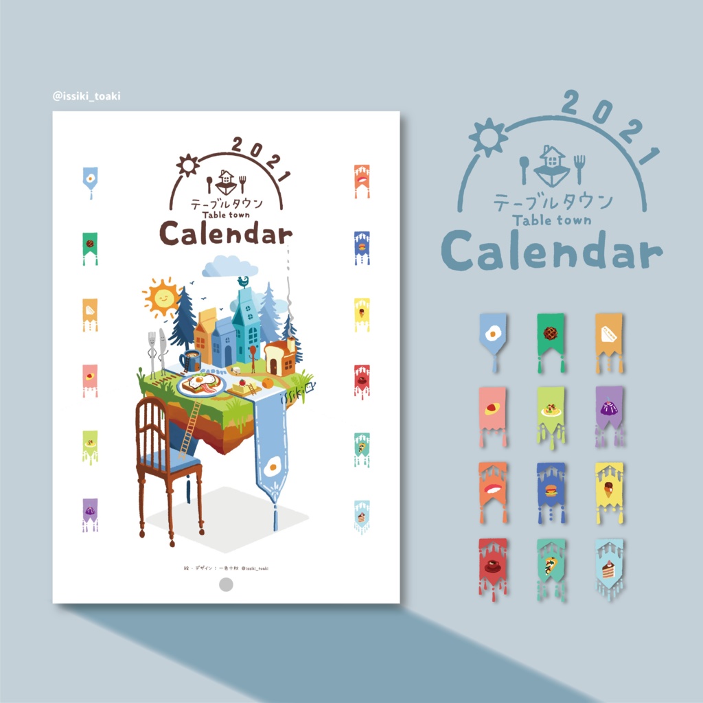 2021年 テーブルタウン カレンダー(シール付き)