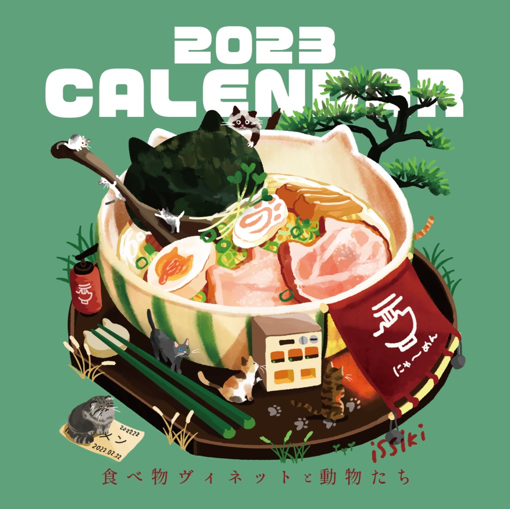 2023年カレンダー｜食べ物ヴィネットと動物たち
