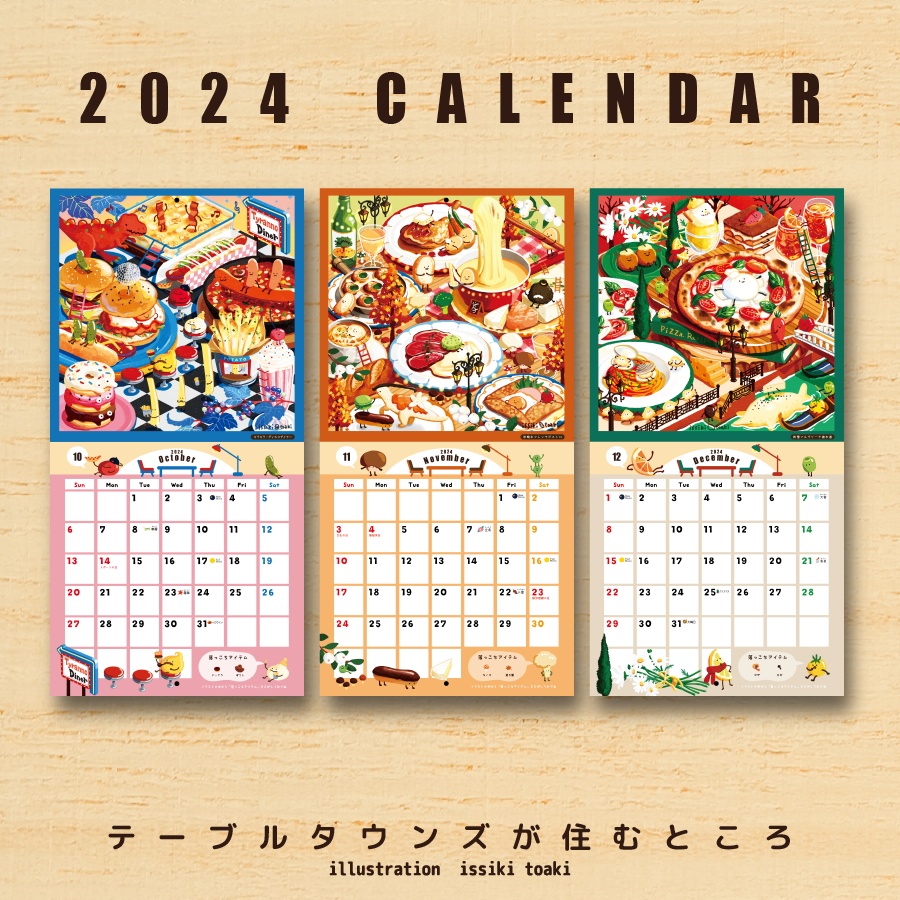 2024年壁掛けカレンダー|テーブルタウンズが住むところ