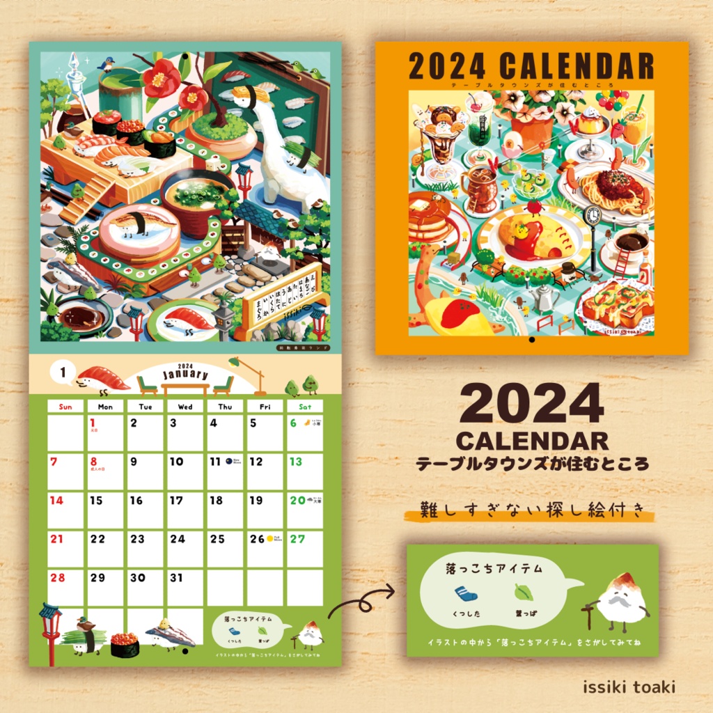 2024年壁掛けカレンダー|テーブルタウンズが住むところ