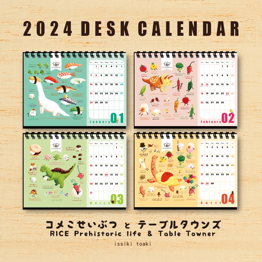 2024年卓上カレンダー|コメこせいぶつ と テーブルタウンズ