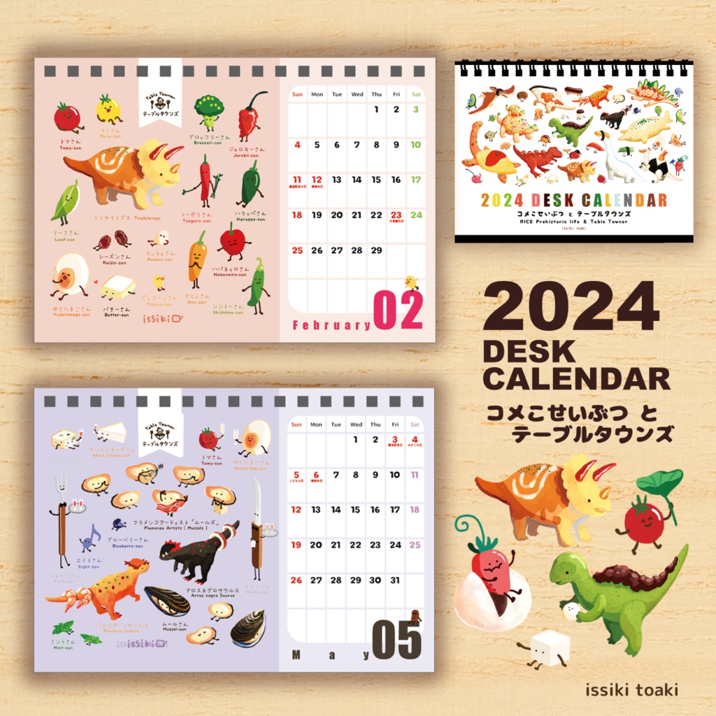 2024年卓上カレンダー|コメこせいぶつ と テーブルタウンズ