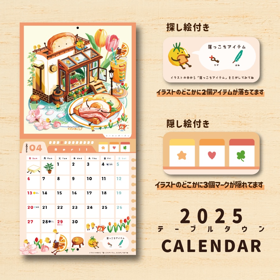 2025年テーブルタウン|壁掛けカレンダー