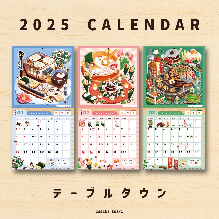 2025年テーブルタウン|壁掛けカレンダー