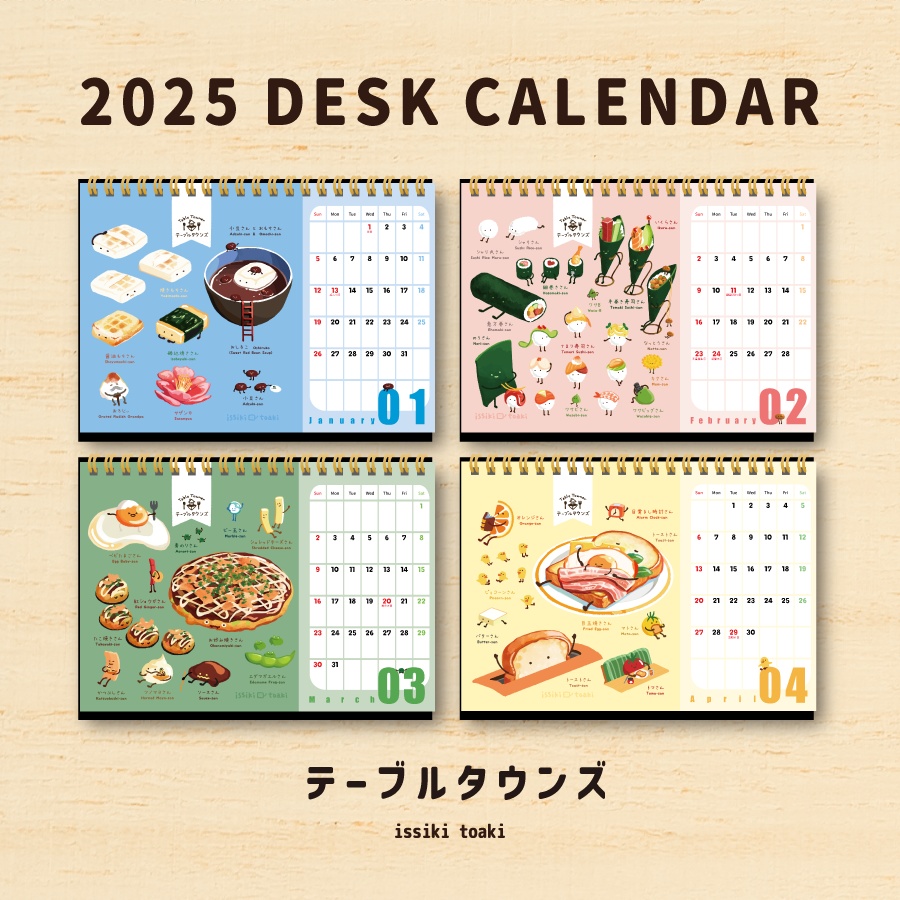 2025年テーブルタウンズ|卓上カレンダー